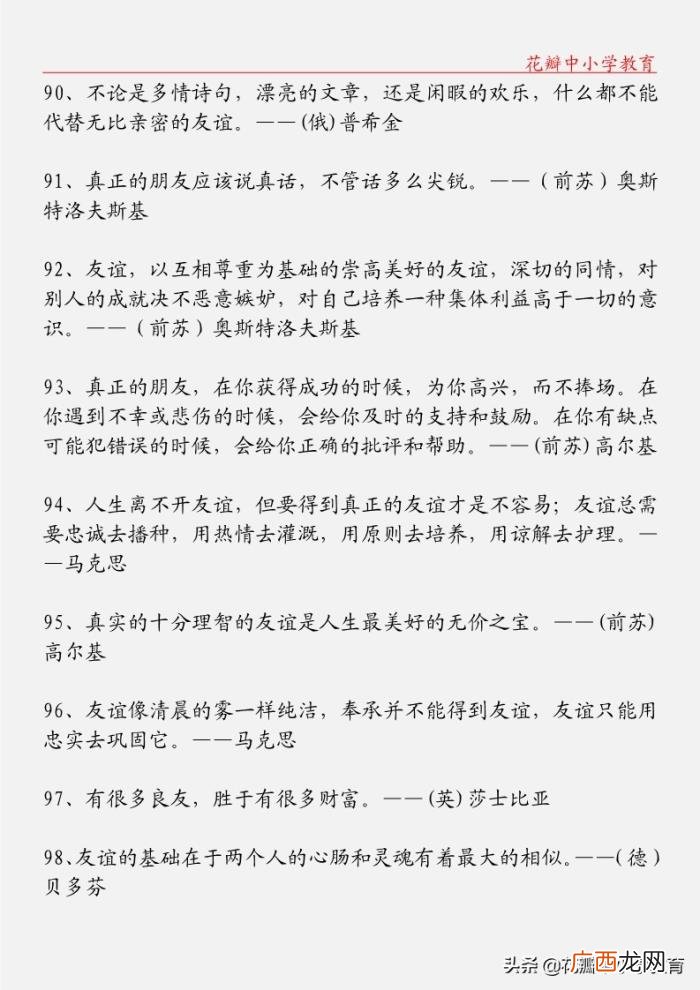 关于珍贵友谊的格言、诗句 关于友谊的名言