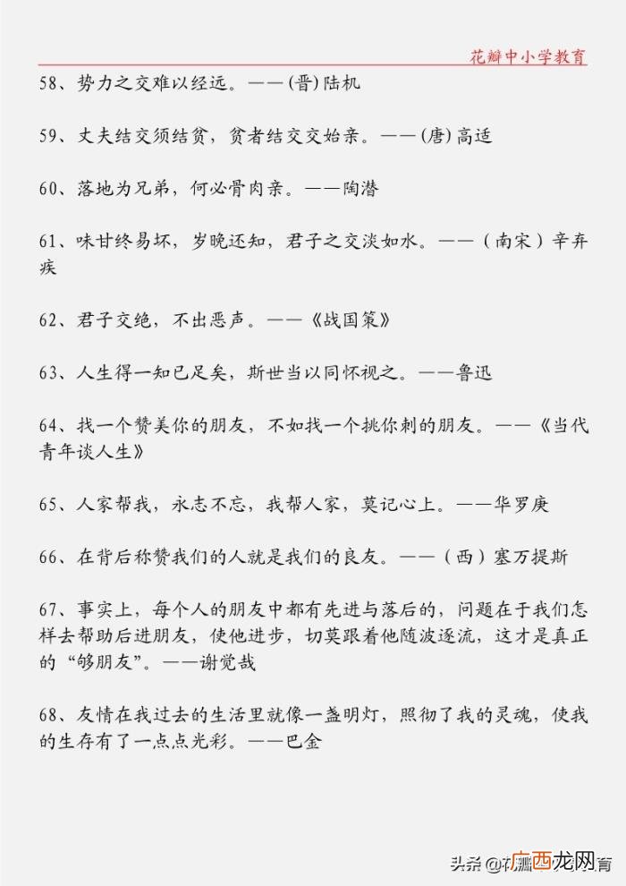 关于珍贵友谊的格言、诗句 关于友谊的名言