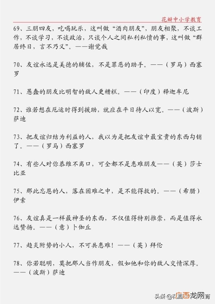 关于珍贵友谊的格言、诗句 关于友谊的名言