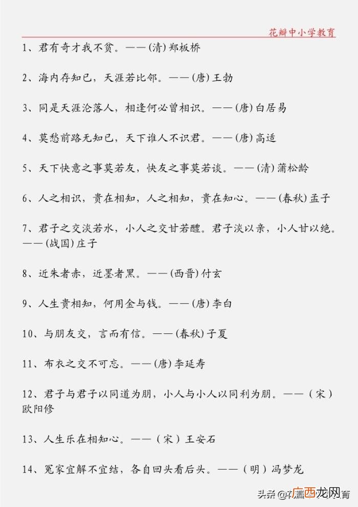 关于珍贵友谊的格言、诗句 关于友谊的名言
