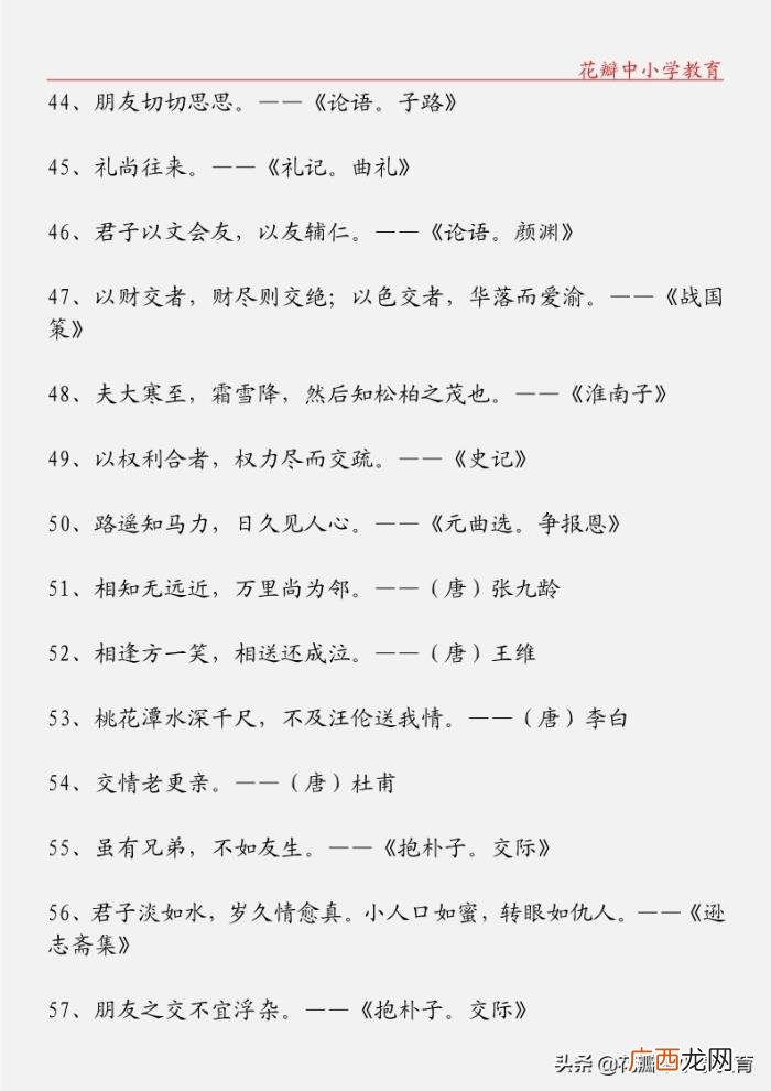 关于珍贵友谊的格言、诗句 关于友谊的名言