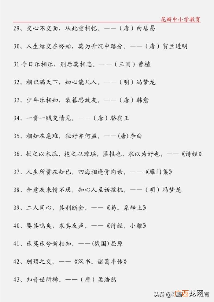 关于珍贵友谊的格言、诗句 关于友谊的名言