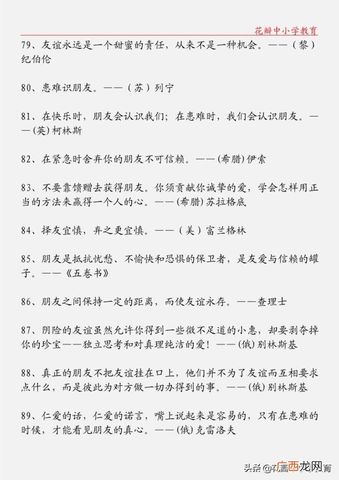 关于珍贵友谊的格言、诗句 关于友谊的名言