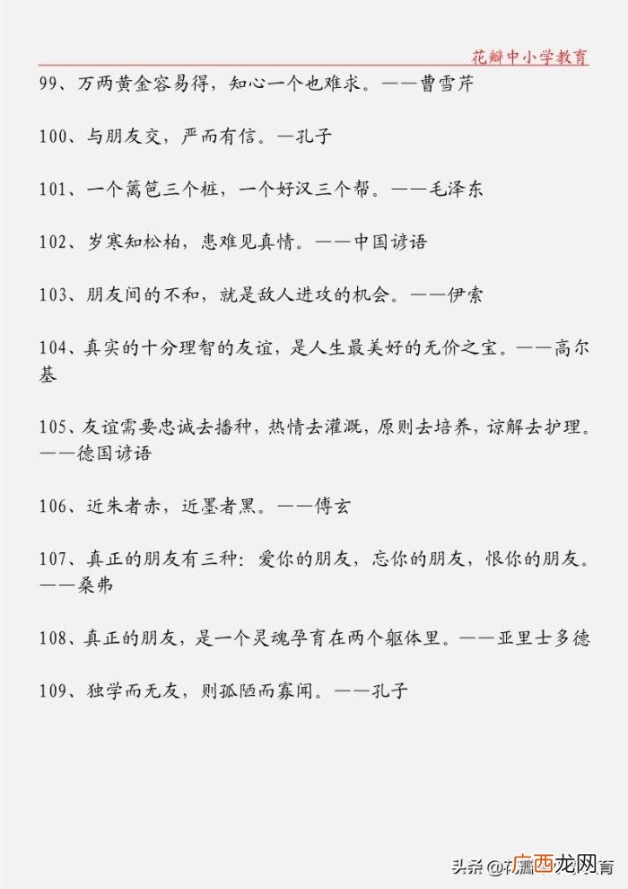 关于珍贵友谊的格言、诗句 关于友谊的名言