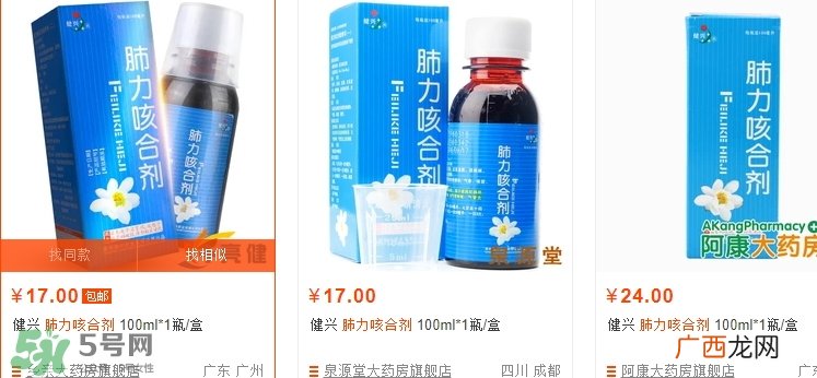 肺力咳合剂多少钱一瓶？