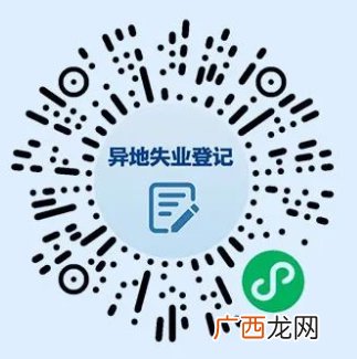 桂林失业登记失业补助金常见问答