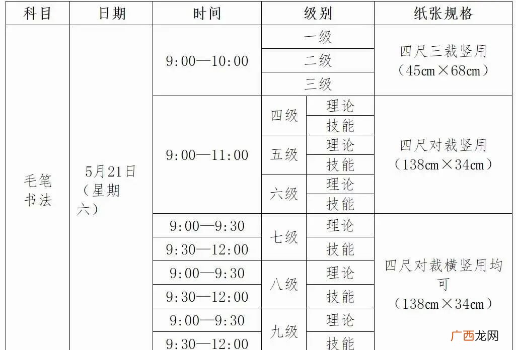 广西2022年上半年书画等级考试报考公告
