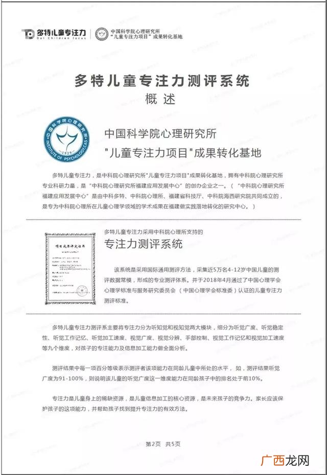 多特儿童专注力加盟费,幼小衔接加盟品牌排行榜