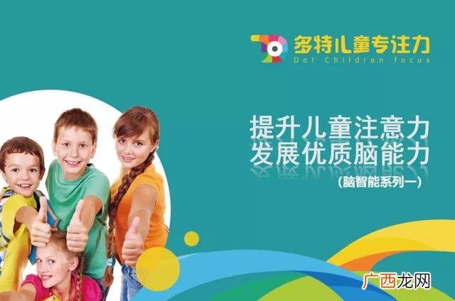 多特儿童专注力加盟费,幼小衔接加盟品牌排行榜