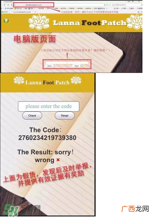 兰纳足贴真假怎么鉴别?兰纳足贴真假对比