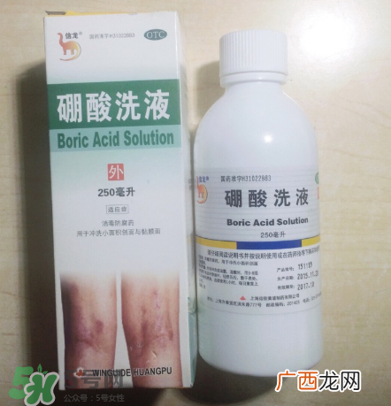 硼酸洗液的功效与作用是什么？