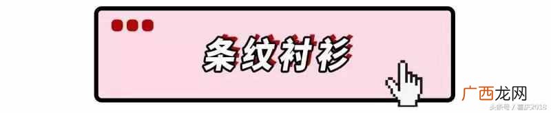 条纹元素流行的原因 为什么条纹流行这么久