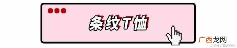 条纹元素流行的原因 为什么条纹流行这么久
