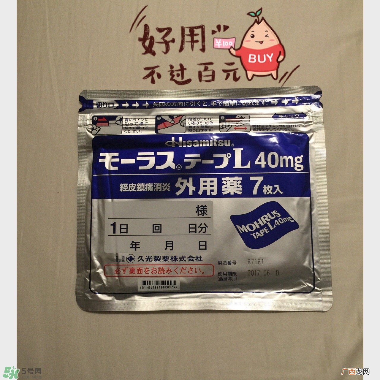 久光膏药贴上什么感觉会很疼吗