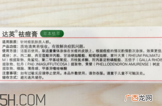 达英祛痘膏怎么样?达英祛痘膏有效果吗?