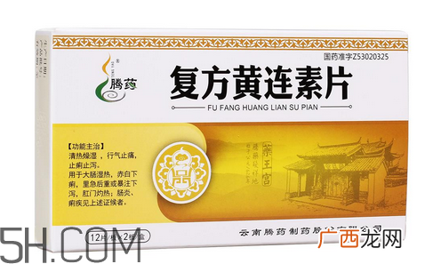 黄连素是中药还是西药？黄连素孕妇可以吃吗？