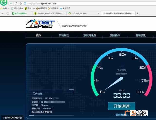 怎么测试自己宽带的上行速度（查询上下行宽带