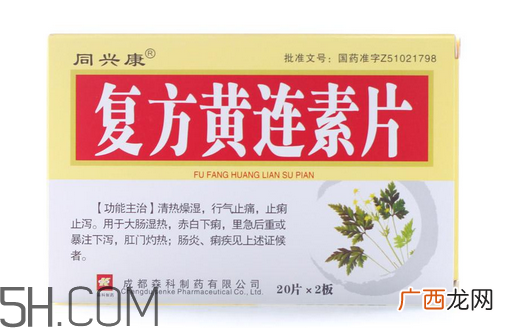 黄连素要空腹吃吗？黄连素要怎么吃？