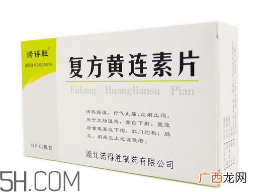 黄连素要空腹吃吗？黄连素要怎么吃？