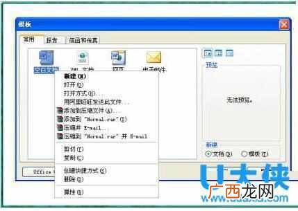 一招就可以搞定的技巧 word2003打不开怎么办