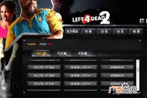 战役服务器联机方法介绍 求生之路4怎么联机