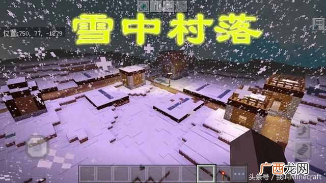 我的世界沉船遗迹指令 我的世界怎么去村庄