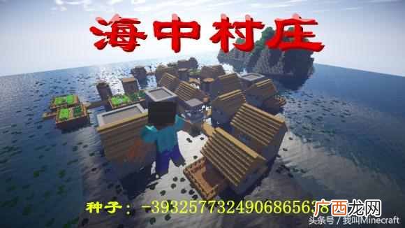 我的世界沉船遗迹指令 我的世界怎么去村庄