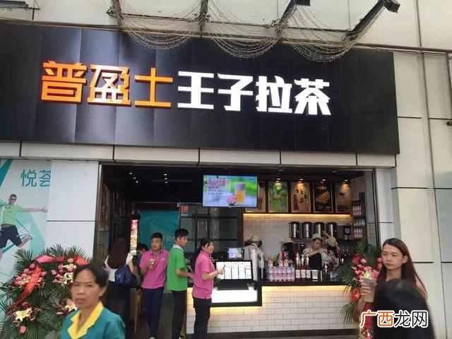 加盟王子拉茶前景如何 王子拉茶培训学什么