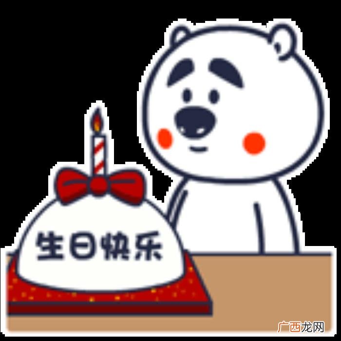 生日快乐祝福语表情包 祝福生日快乐的图片