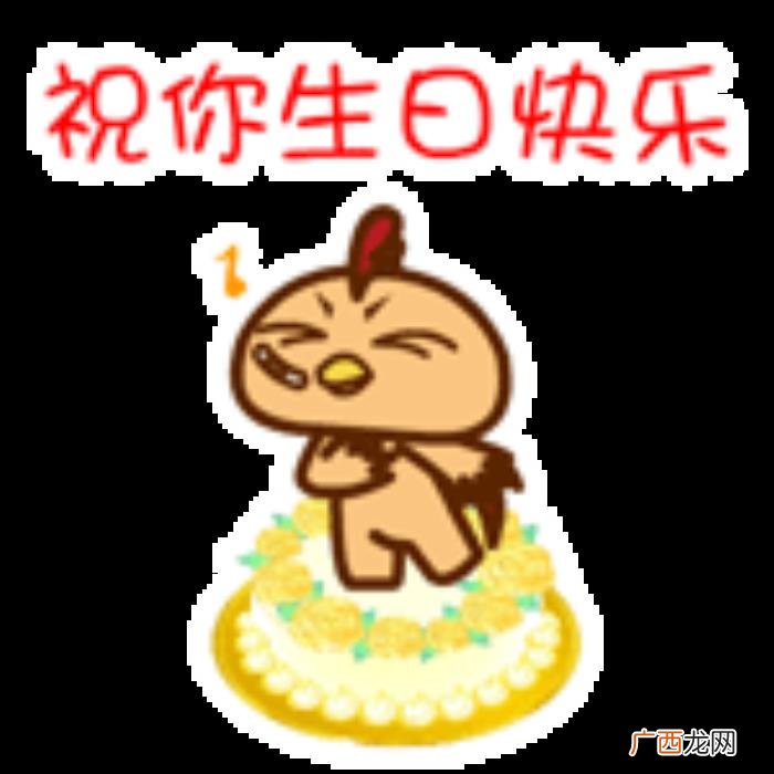 生日快乐祝福语表情包 祝福生日快乐的图片