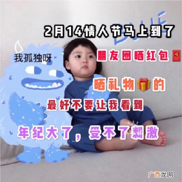 罗熙情人节表情包合集｜ 情人节搞笑图片