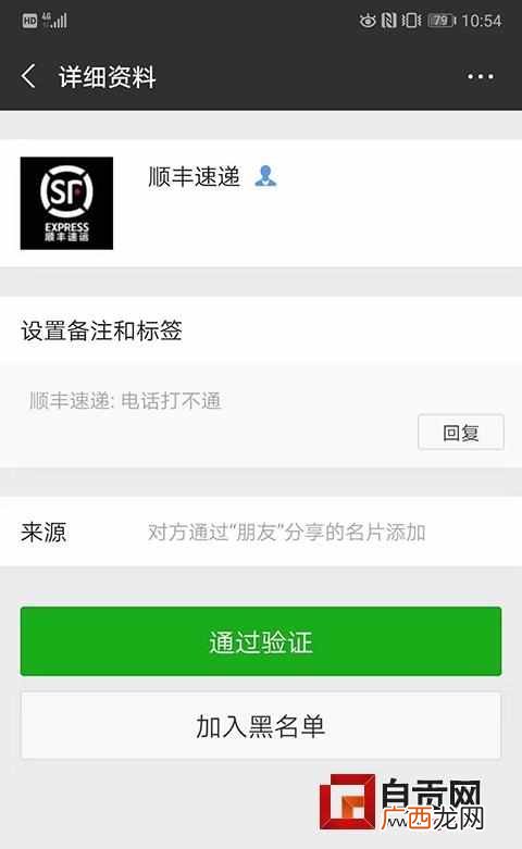 顺丰快递为什么要加我微信（可能是骗子的新套