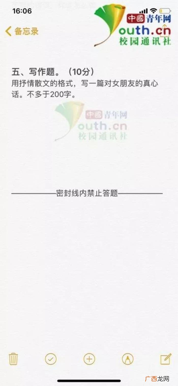 给男朋友做的试卷题，女生给男友出期末恋爱试卷