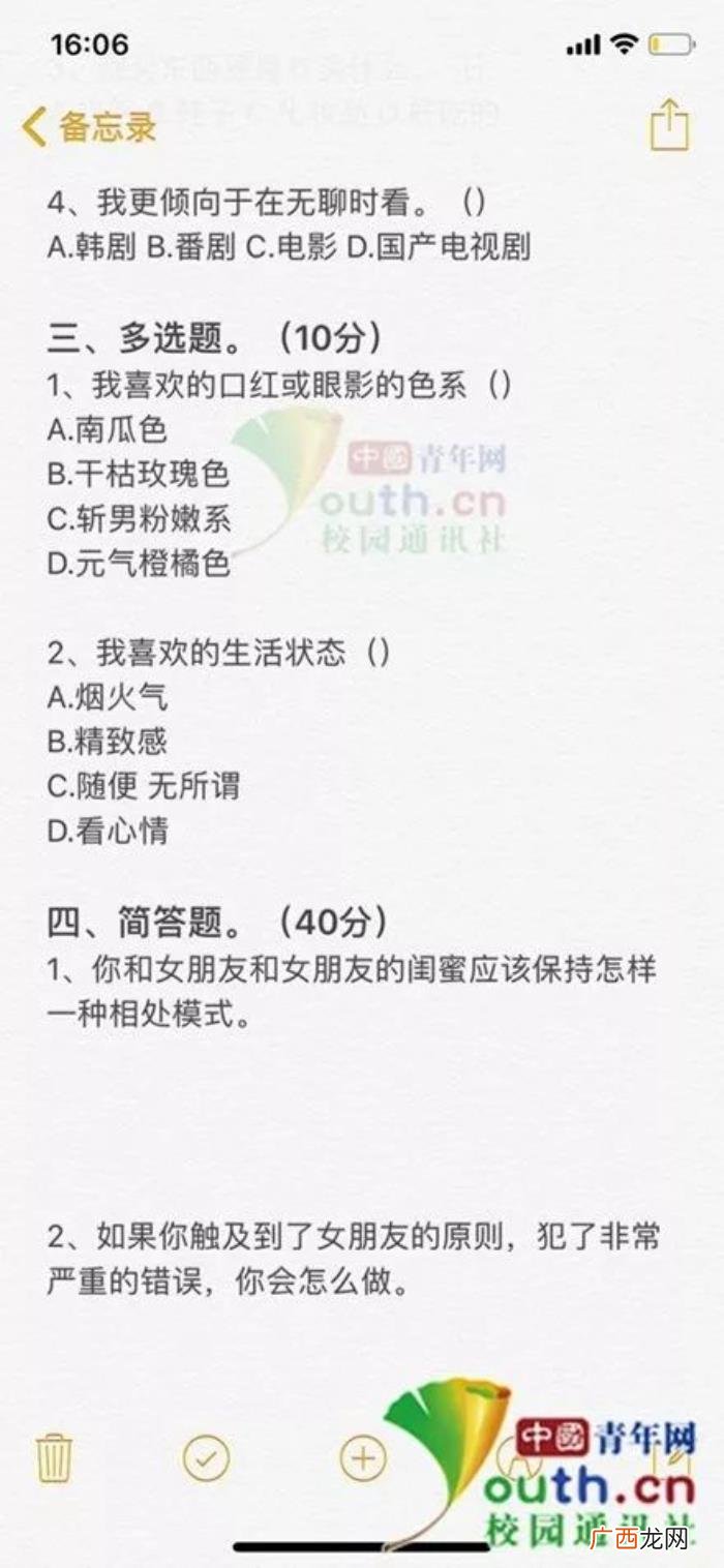 给男朋友做的试卷题，女生给男友出期末恋爱试卷