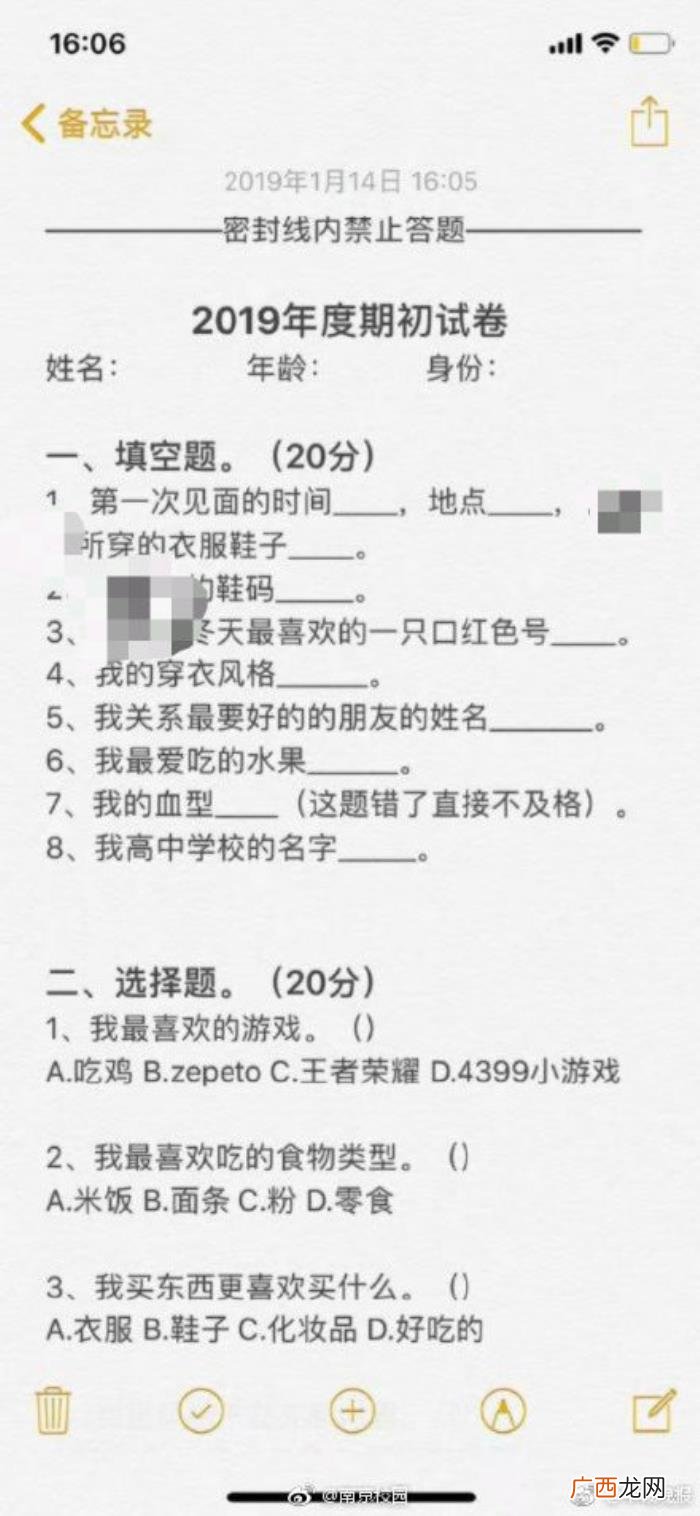 给男友出的必死题，高校女生自编期末送命题给男友