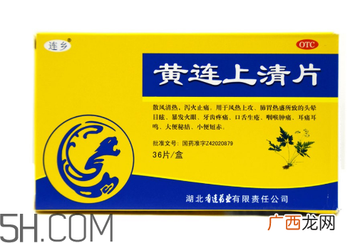黄连上清片可以治便秘吗？黄连上清片可以减肥吗？