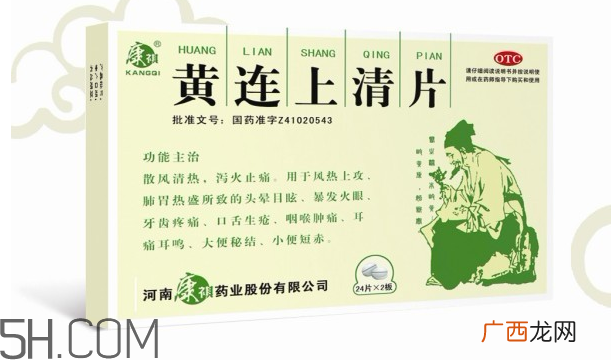 黄连上清片可以治便秘吗？黄连上清片可以减肥吗？