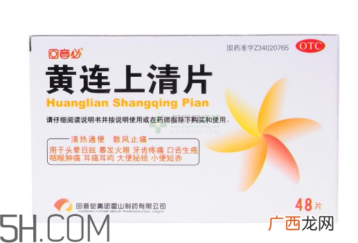 黄连上清片能治痘痘吗?黄连上清片能治牙疼吗?