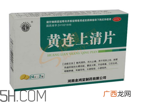 黄连上清片能治痘痘吗?黄连上清片能治牙疼吗?