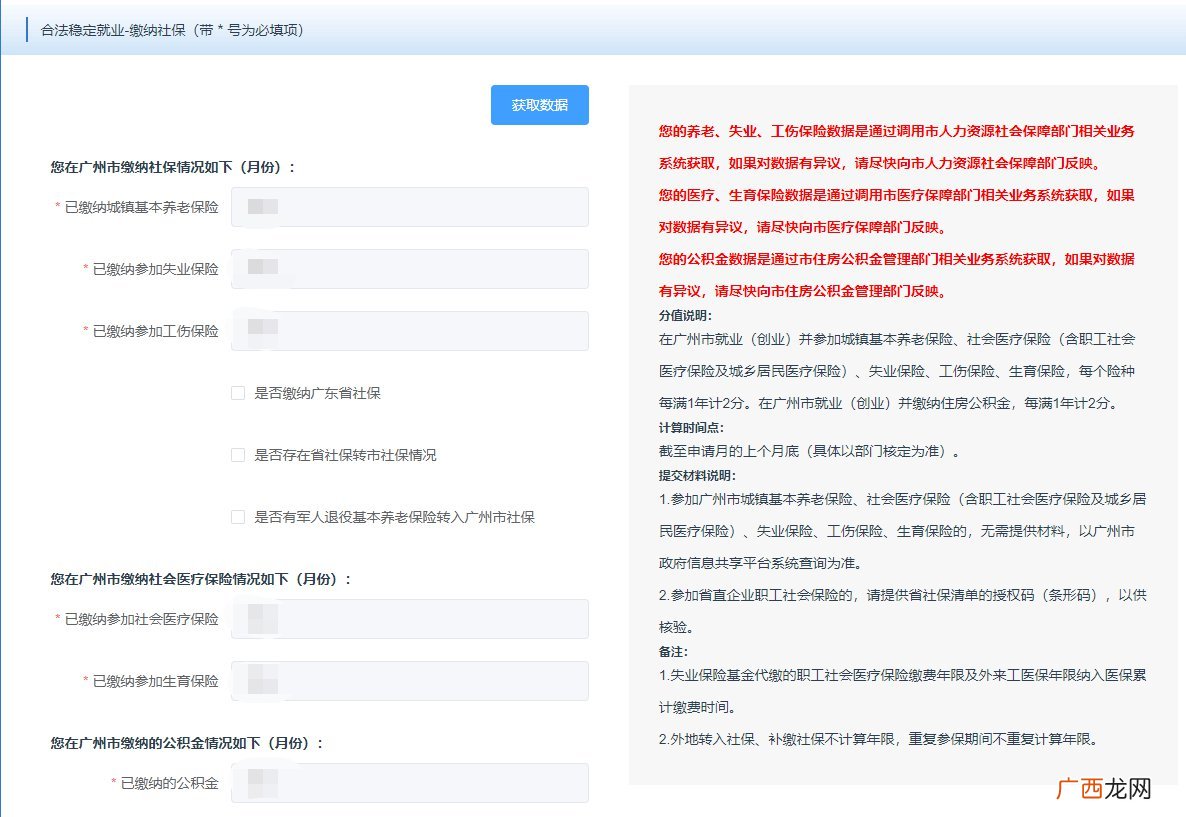 广州积分制系统上的社保月份和本人实际情况不一样怎么办
