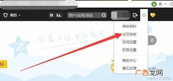 qq空间透明背景设置方法 qq空间背景怎么弄