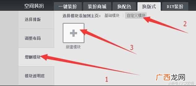 qq空间透明背景设置方法 qq空间背景怎么弄