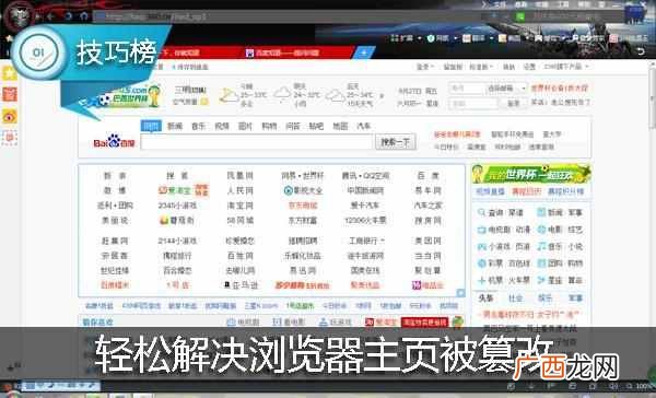 如何修改被篡改的主页 网页被篡改怎么办