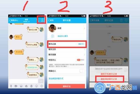 qq删除聊天记录方法 qq消息记录怎么删除