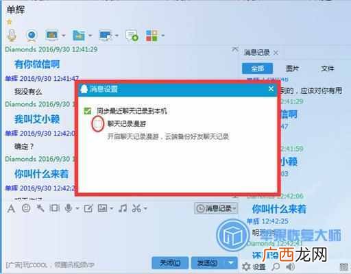 qq删除聊天记录方法 qq消息记录怎么删除