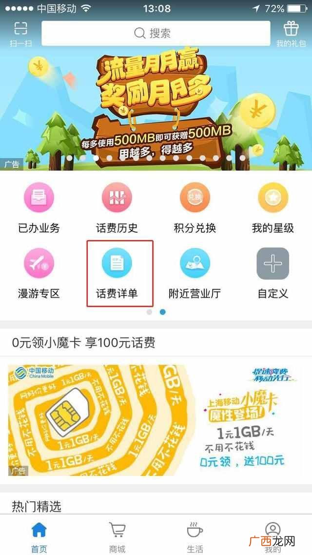手机流量使用明细查询 手机流量怎么查询