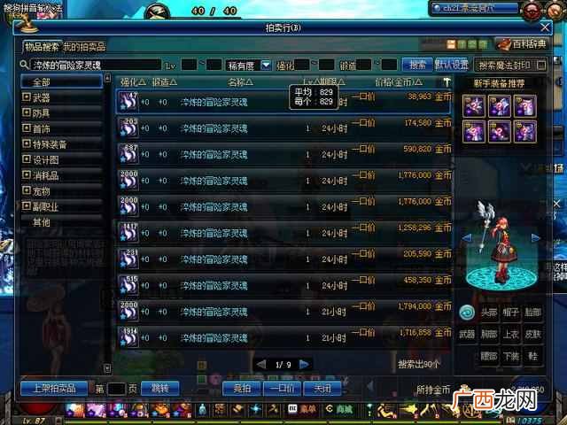 dnf控偶师哪个人偶卖得好 dnf控偶师怎么赚钱