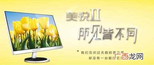 易美逊p323wqc评测 易美逊显示器怎么样