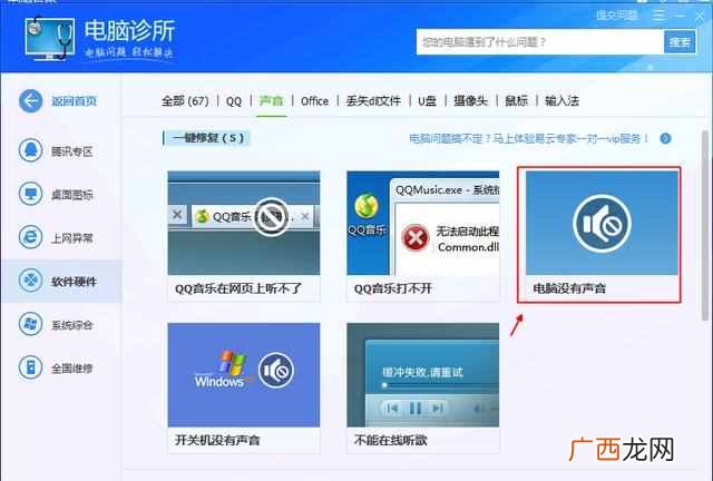 视频没有声音怎么办（详细教你电脑看视频没声