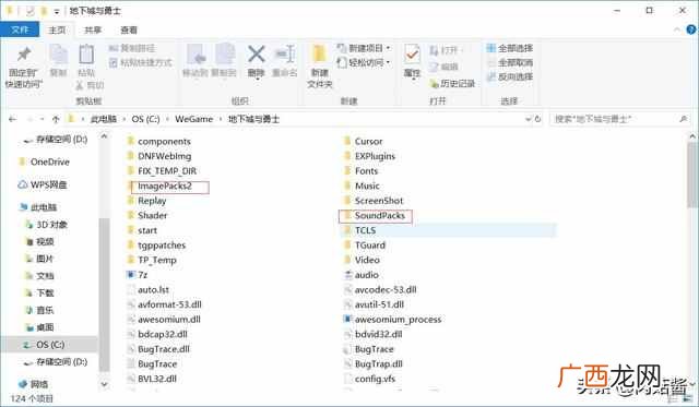 dnf模型补丁怎么用（详细图解游戏模型补丁的用